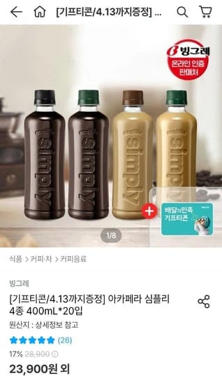 빙그레 심플리 아메리카노,디카페인400ml 20개+배민 3천원