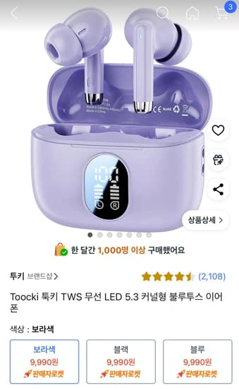 Toocki 투키 TWS 무선 LED 5.3 커널형 불루투스 이어폰