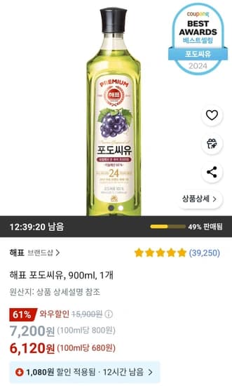 해표 포도씨유, 900ml, 1개