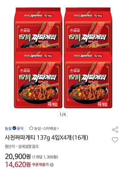 사천짜파게티 137g 4입X4개(16개)