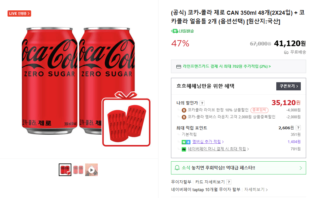 코카콜라 제로 350ml x 48 + 얼음틀 증정