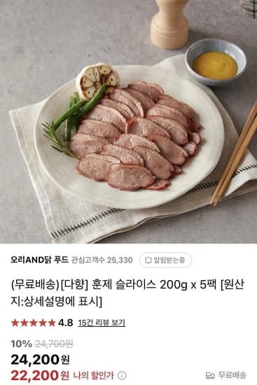 다향 훈제오리 슬라이스 200g 5팩 (22,200/0)