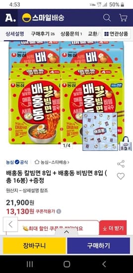 배홍동 칼빔면 8입 + 배홍동 비빔면 8입 (총 16봉) +증정 (카드)