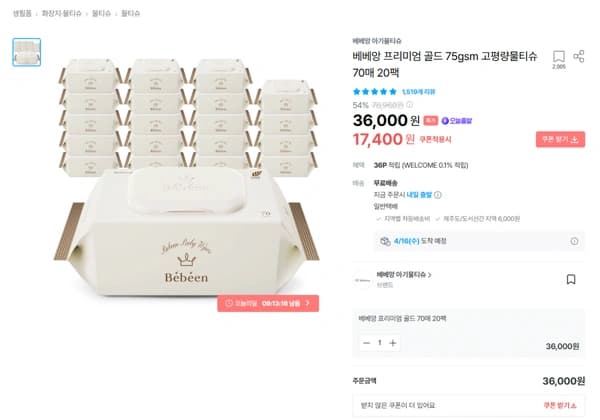 베베앙 프리미엄 골드 75gsm 물티슈 70매 20팩