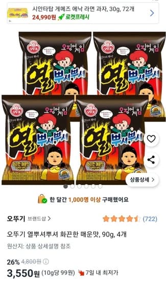 오뚜기 열뿌셔뿌셔 화끈한 매운맛 90g 4개
