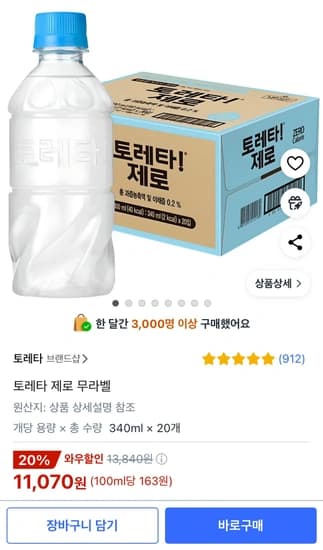 토레타 제로 무라벨 340ml 20개