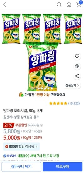 양파링 80g x5개