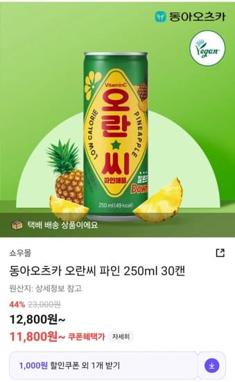 오란씨 파인 250ml x 30캔