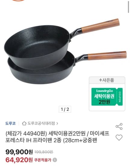 포레스타 IH 프라이팬 2종세트 프라이팬 28cm+궁중팬 28cm