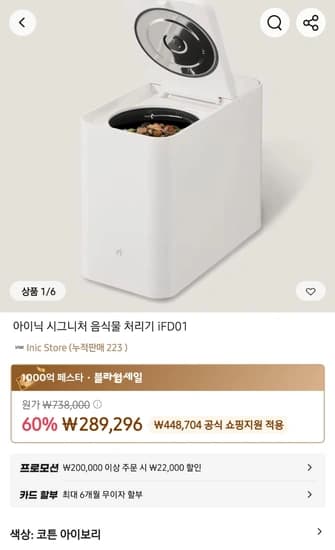 아이닉 시그니처 음식물 처리기 iFD01 3L