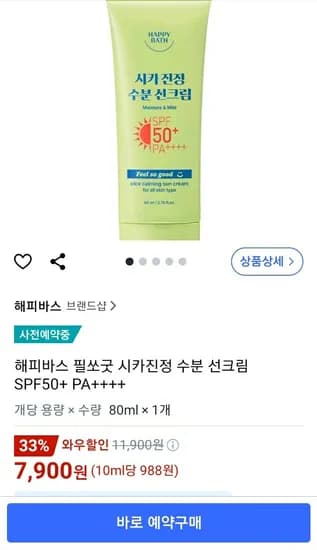 해피바스 필쏘굿 시카진정 수분 선크림 80ML SPF50+ PA++++