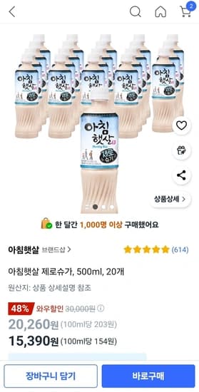 아침햇살 제로슈가 500ml 20개