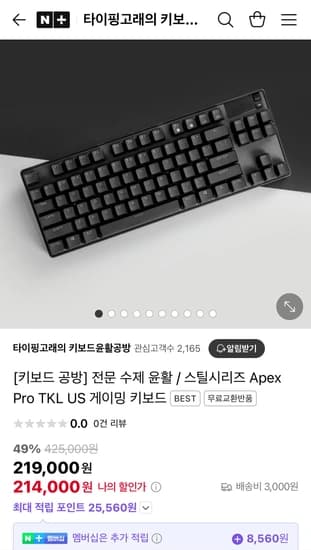 스틸시리즈 Apex Pro US 수제공방 풀 윤활 커스텀키보드