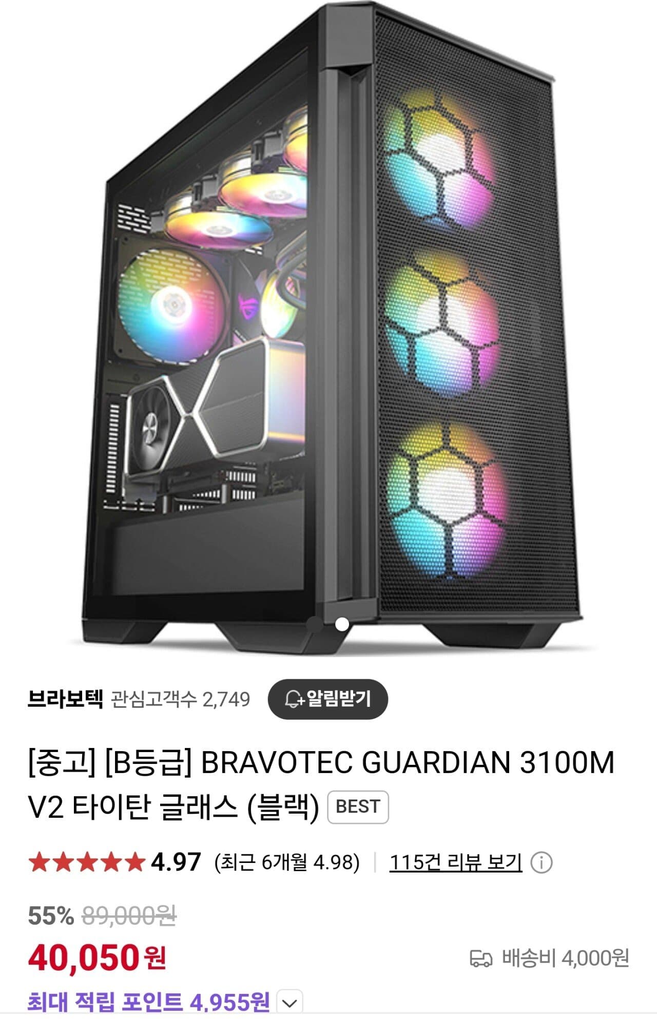 GUARDIAN 3100M V2 타이탄 글래스
