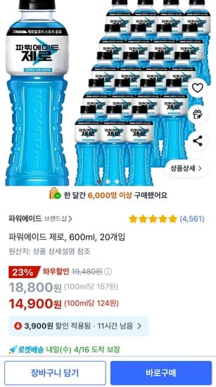 파워에이드 제로, 600ml 20개