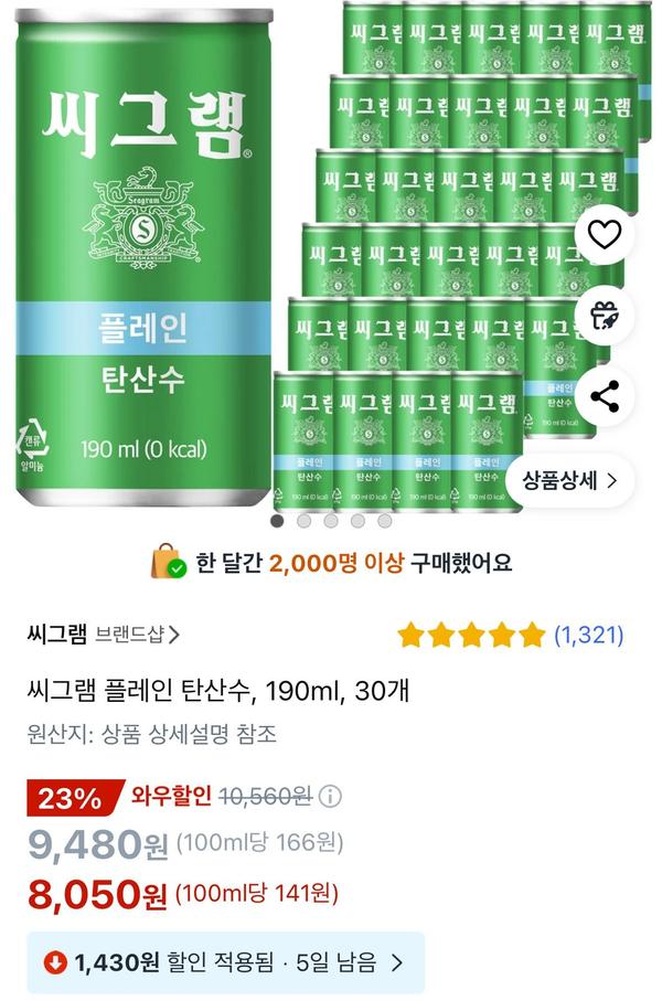 씨그램 플레인 탄산수, 190ml, 30개
