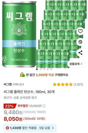 씨그램 플레인 탄산수, 190ml, 30개