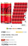 코카콜라 제로제로, 190ml, 30개
