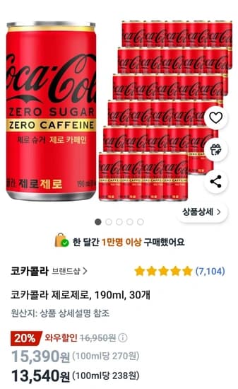 코카콜라 제로제로, 190ml, 30개