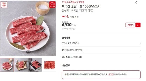 미국산 꽃갈비살