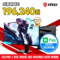 MSI 27인치 게이밍 모니터 FHD 180Hz G274F