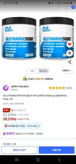 EVLUTIONNUTRITION 울트라 퓨어 글루타민 5000mg 언플레이버드, 300g, 2개