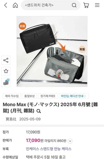 인케이스 스탠드형 만능 파우치 케이스 (일본잡지 부록)