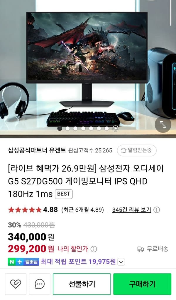삼성전자 오디세이 G5 S27DG500 게이밍모니터 IPS QHD 180Hz 1ms (카드)