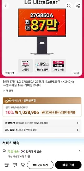 LG 27G850A 27인치 나노IPS블랙 4K 240Hz 듀얼주사율 1ms 게이밍모니터