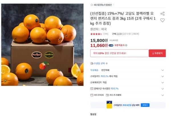 고당도 블랙라벨 오렌지 썬키스트 중과 3kg