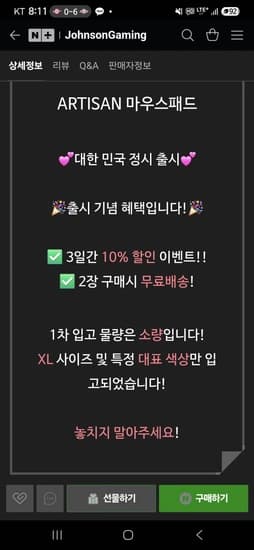 아티산 마우스 패드