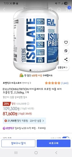 EVLUTIONNUTRITION 아이솔레이트 프로틴 더블 리치 초콜릿 맛, 2.268kg