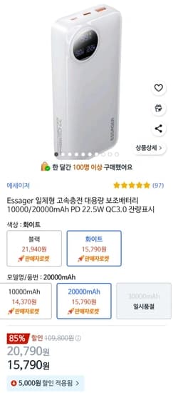 Essager 일체형 고속충전 대용량 보조배터리 10000/20000mAh PD 22.5W QC3.0 잔량표시