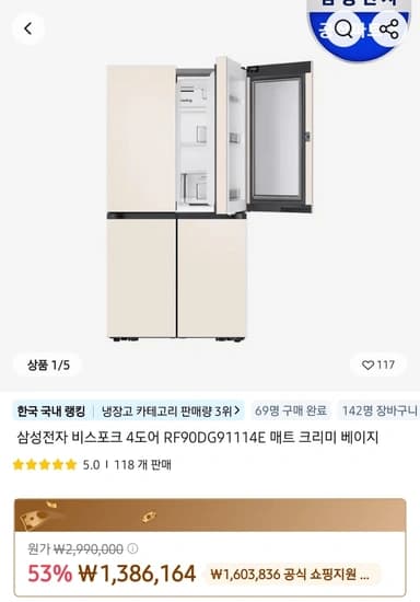 삼성전자 비스포크 4도어 냉장고 RF90DG91114E 外 알리 삼성 가전제품 할인