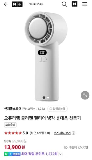 얼리썸머 냉각 선풍기 등