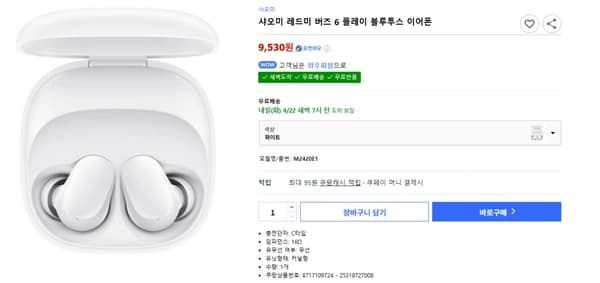 샤오미 레드미 버즈6 플레이