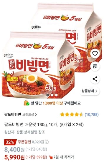 팔도비빔면 매운맛 130g 10개