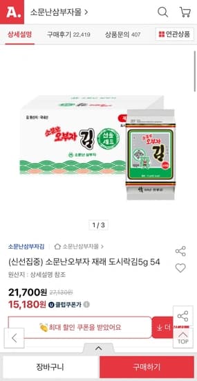 소문난오부자 재래도시락김 5g 54봉