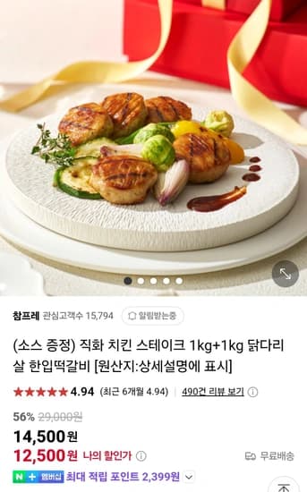 참프레 직화 치킨 스테이크 1kg+1kg 한입 떡갈비