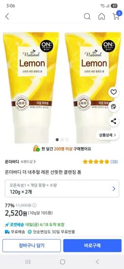 온더바디 더 내추럴 레몬 산뜻한 클렌징 폼 120g 2개