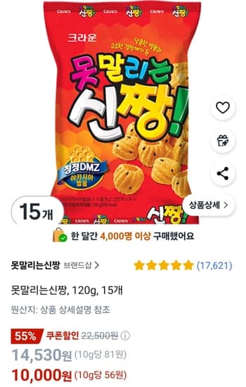 크라운 못말리는신짱, 120g, 15개