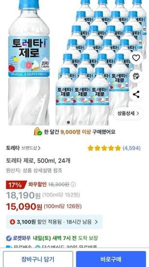 토레타 제로 500ml 24개