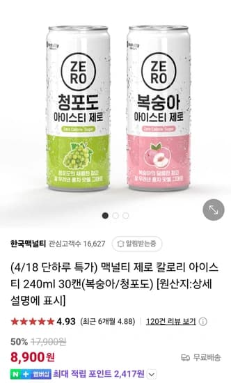 맥널티 아이스티 제로칼로리 음료 240ml 30캔