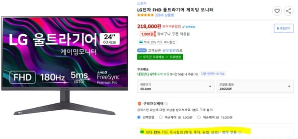 LG전자 24인치 게이밍모니터 24GS50F