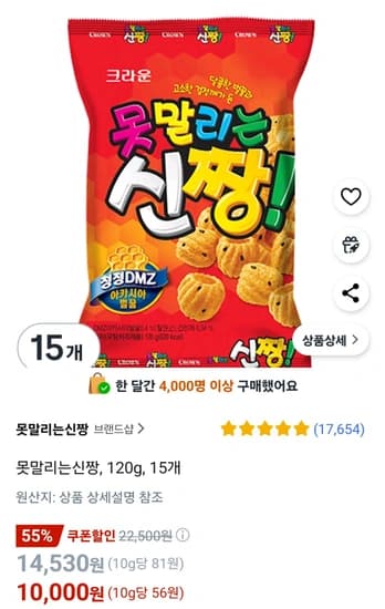 크라운제과 못말리는 신짱