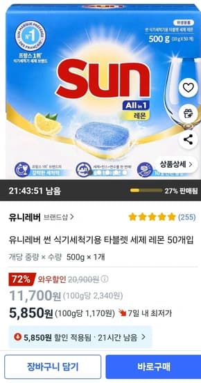 유니레버 썬 식기세척기용 타블렛 세제 레몬 50개입