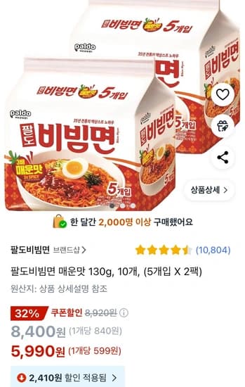 팔도비빔면 매운맛 130g, 10개, (5개입 X 2팩)