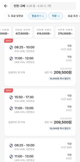 인천-고베 대한항공 왕복항공권 (4/28-30)