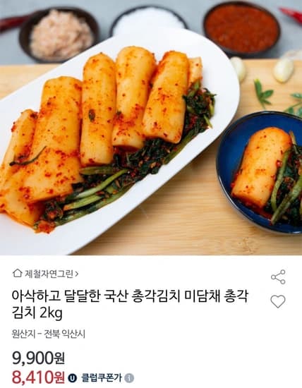 미담채 국내산 총각김치 2kg
