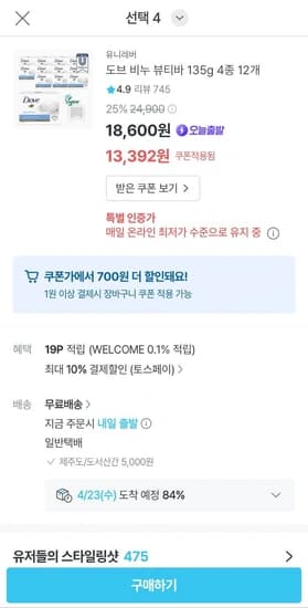 도브 비누 135g 12개